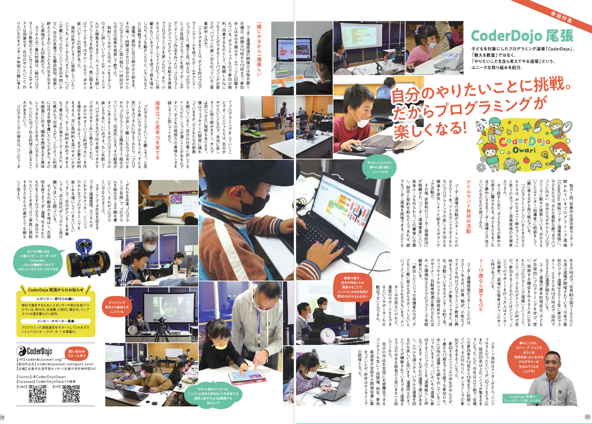 フリーペーパー くれよん 岩倉 北名古屋版 21年2月号の巻頭特集で紹介 Coderdojo Owari 愛知県岩倉市のプログラミング道場